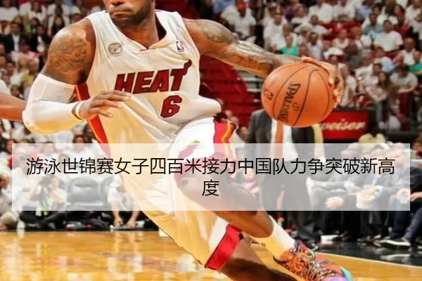 游泳世锦赛女子四百米接力中国队力争突破新高度